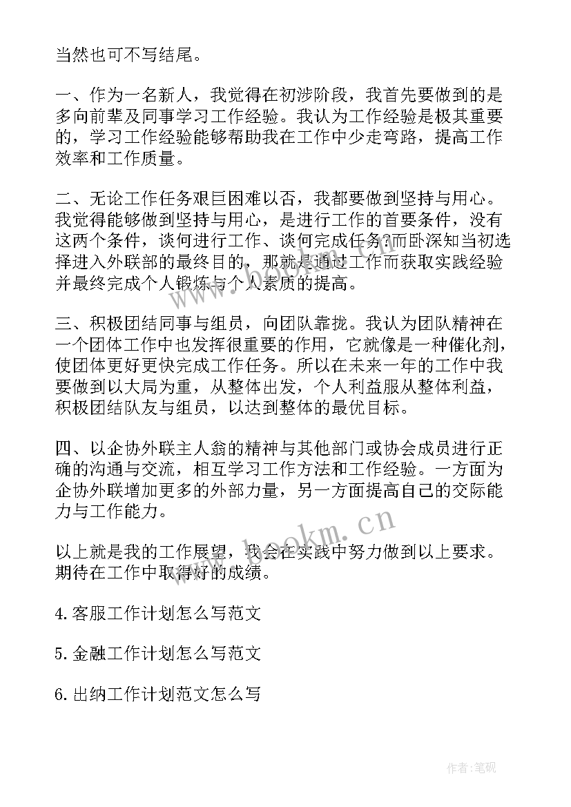 未来工作计划 未来工作计划未来工作计划(汇总8篇)