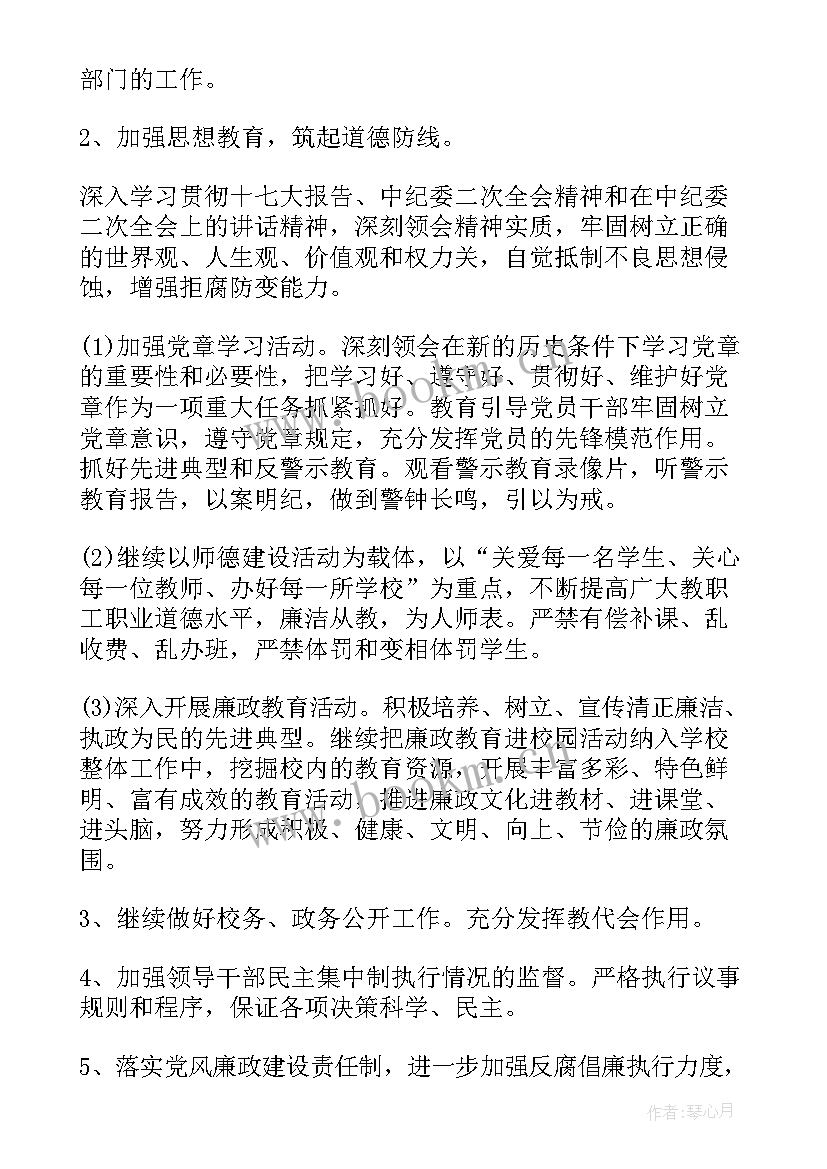 最新纪检工作计划及目标 纪检部工作计划纪检部工作计划(通用7篇)