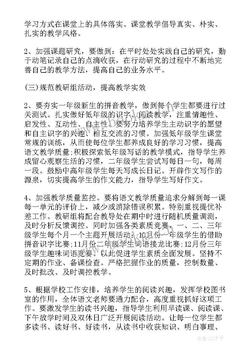 最新小学语文教学工作总结博客 小学语文组工作计划(模板8篇)