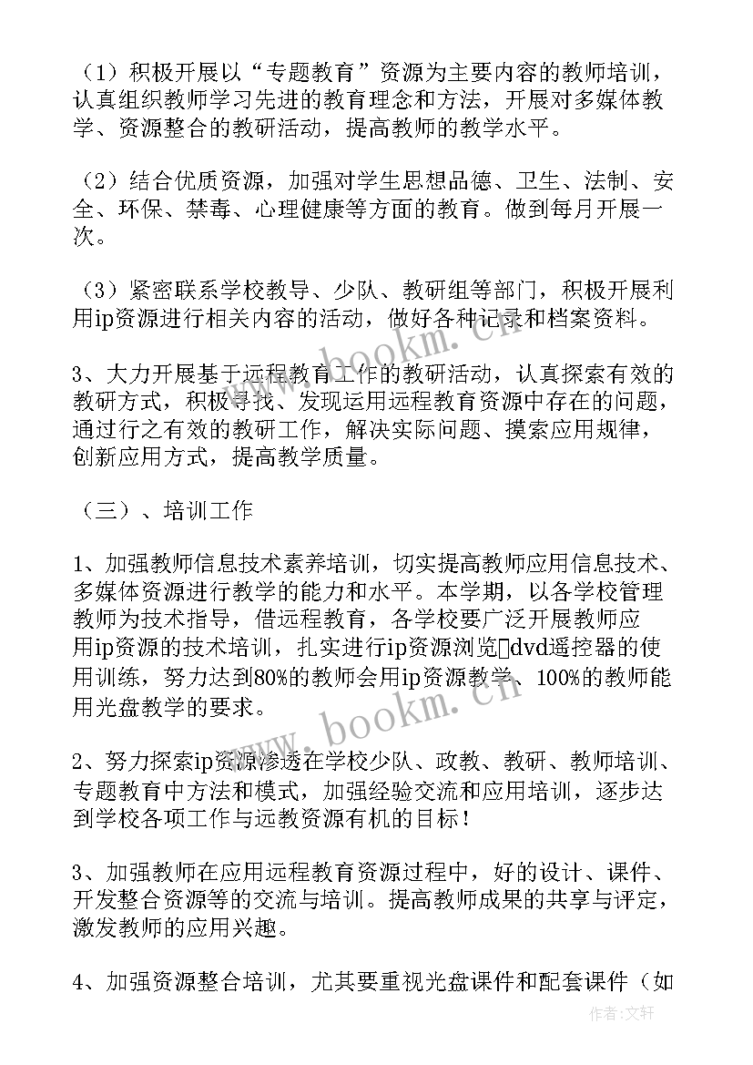 最新心理辅导计划 文案部工作计划(精选7篇)