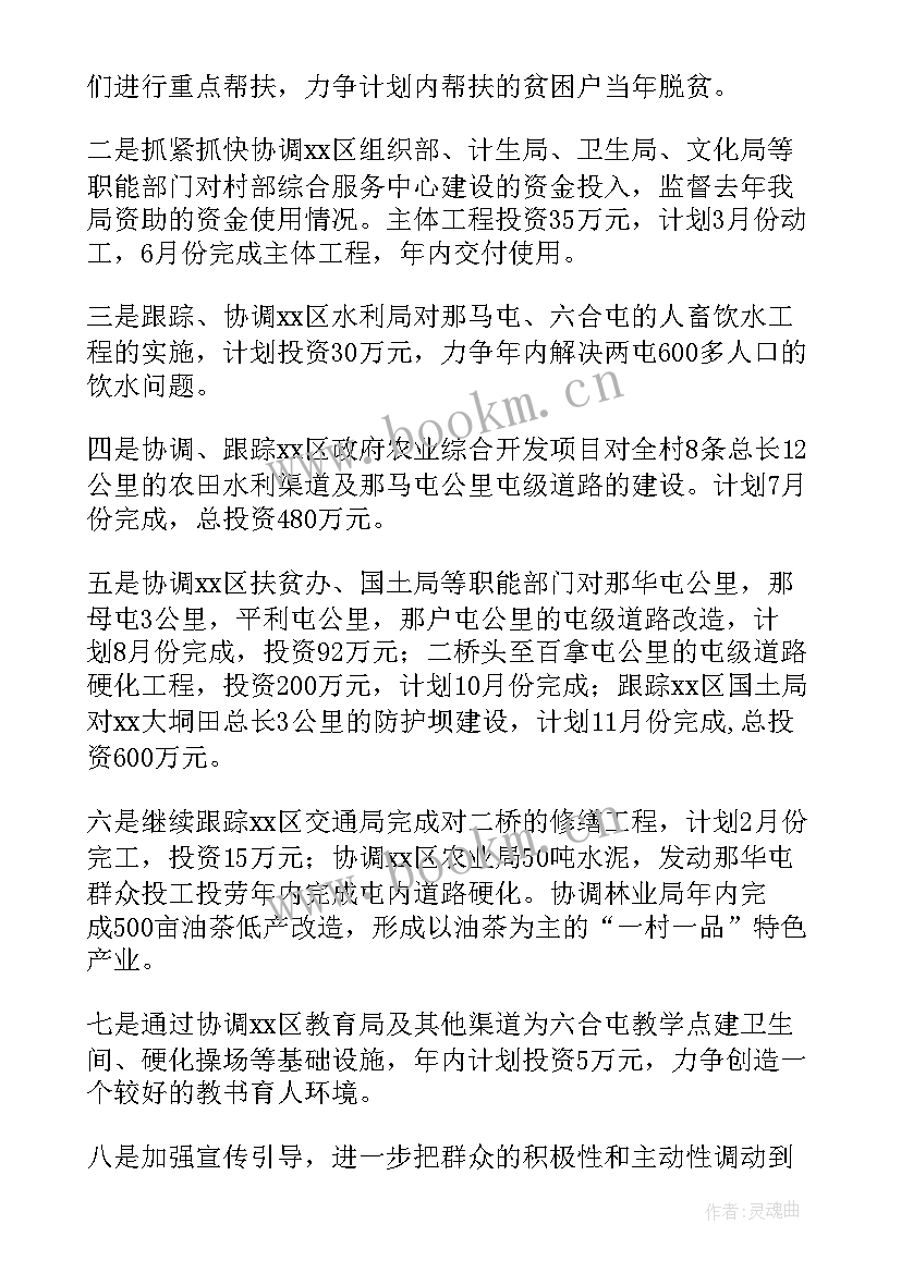 2023年怎样做好村级工作计划书(精选5篇)