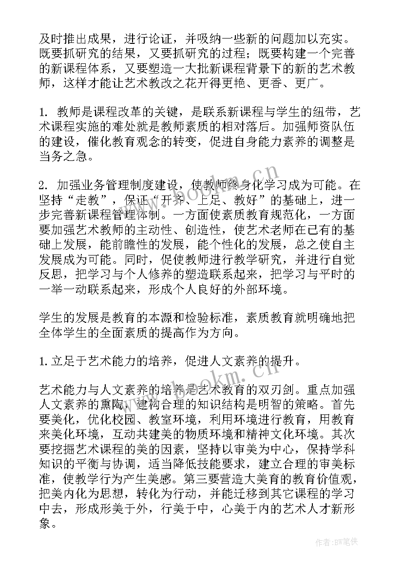 2023年艺术学校工作计划(精选10篇)