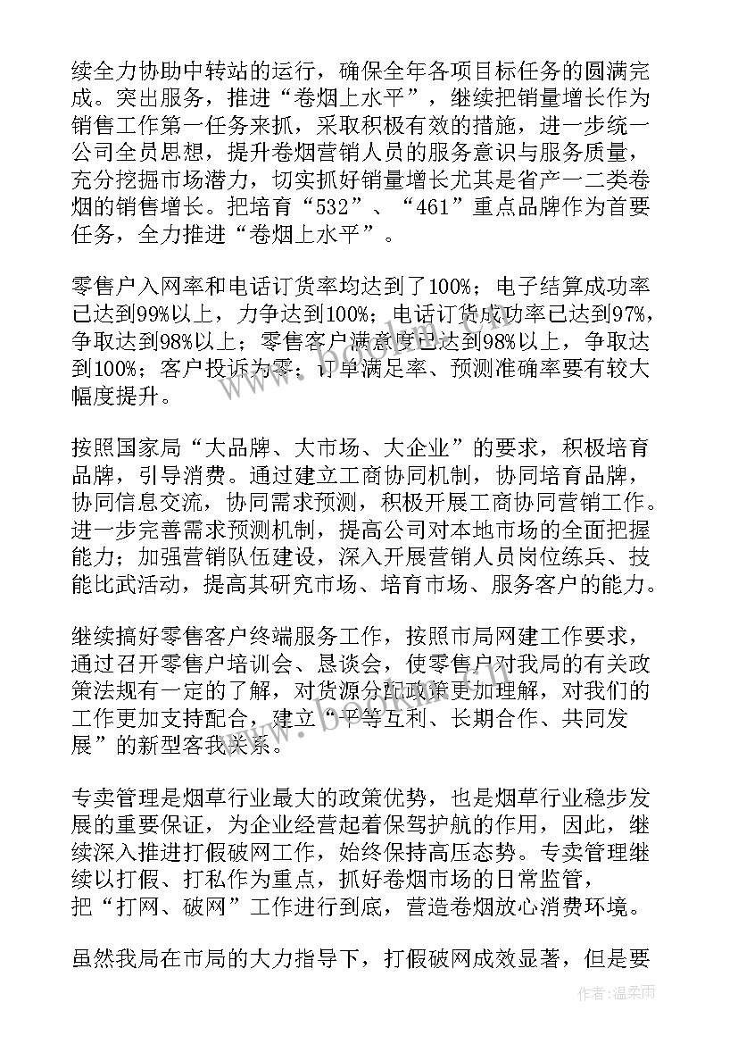 最新烟草年度工作计划 烟草财务工作计划(优质8篇)