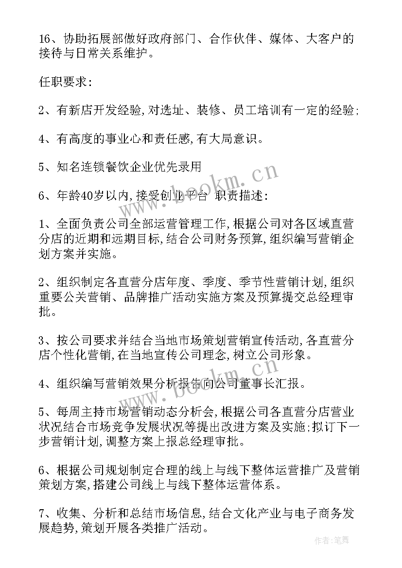 2023年餐饮数据运营工作计划 餐饮运营总监月度工作计划(实用5篇)