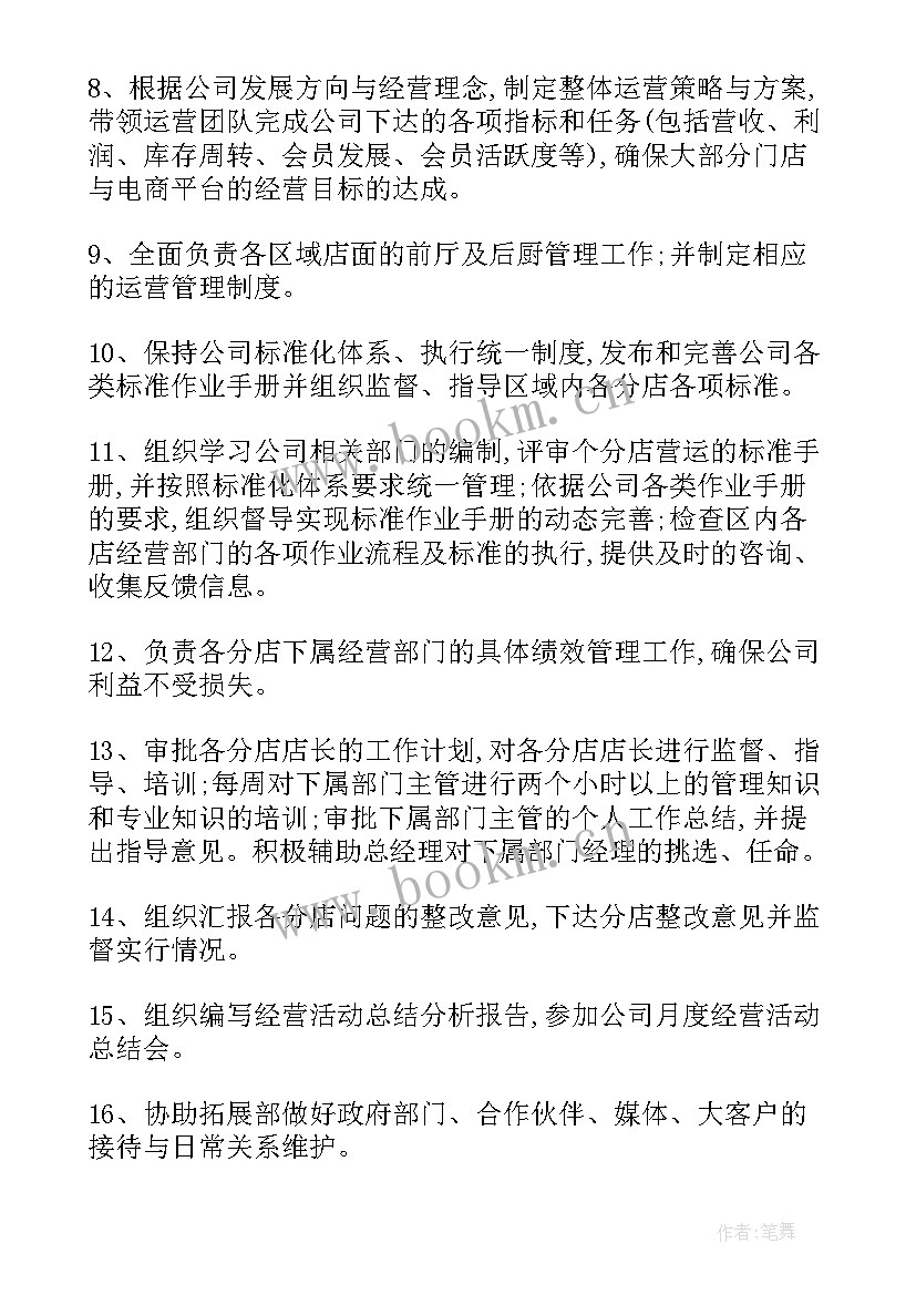 2023年餐饮数据运营工作计划 餐饮运营总监月度工作计划(实用5篇)