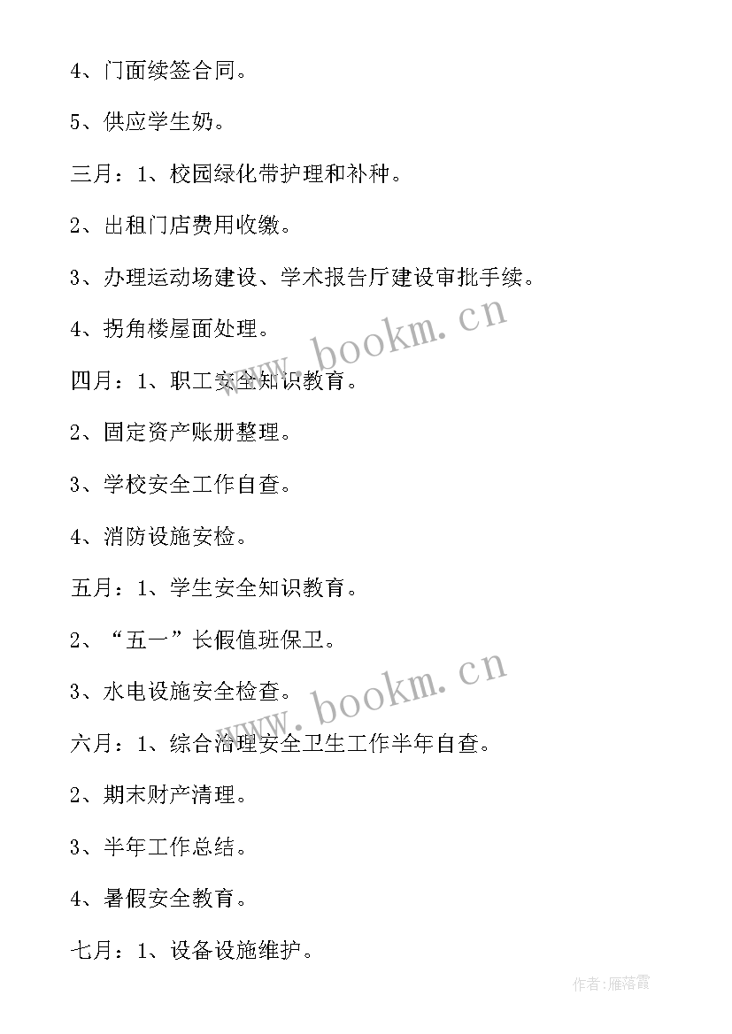 最新学校后勤教师个人工作计划 学校后勤工作计划学校后勤工作计划(实用7篇)