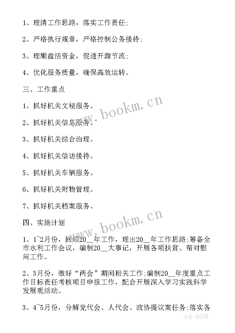 最新学校后勤教师个人工作计划 学校后勤工作计划学校后勤工作计划(实用7篇)