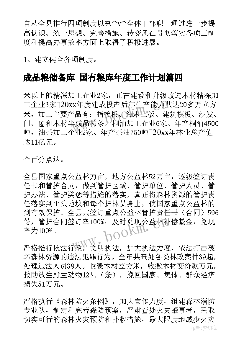 2023年成品粮储备库 国有粮库年度工作计划(大全5篇)