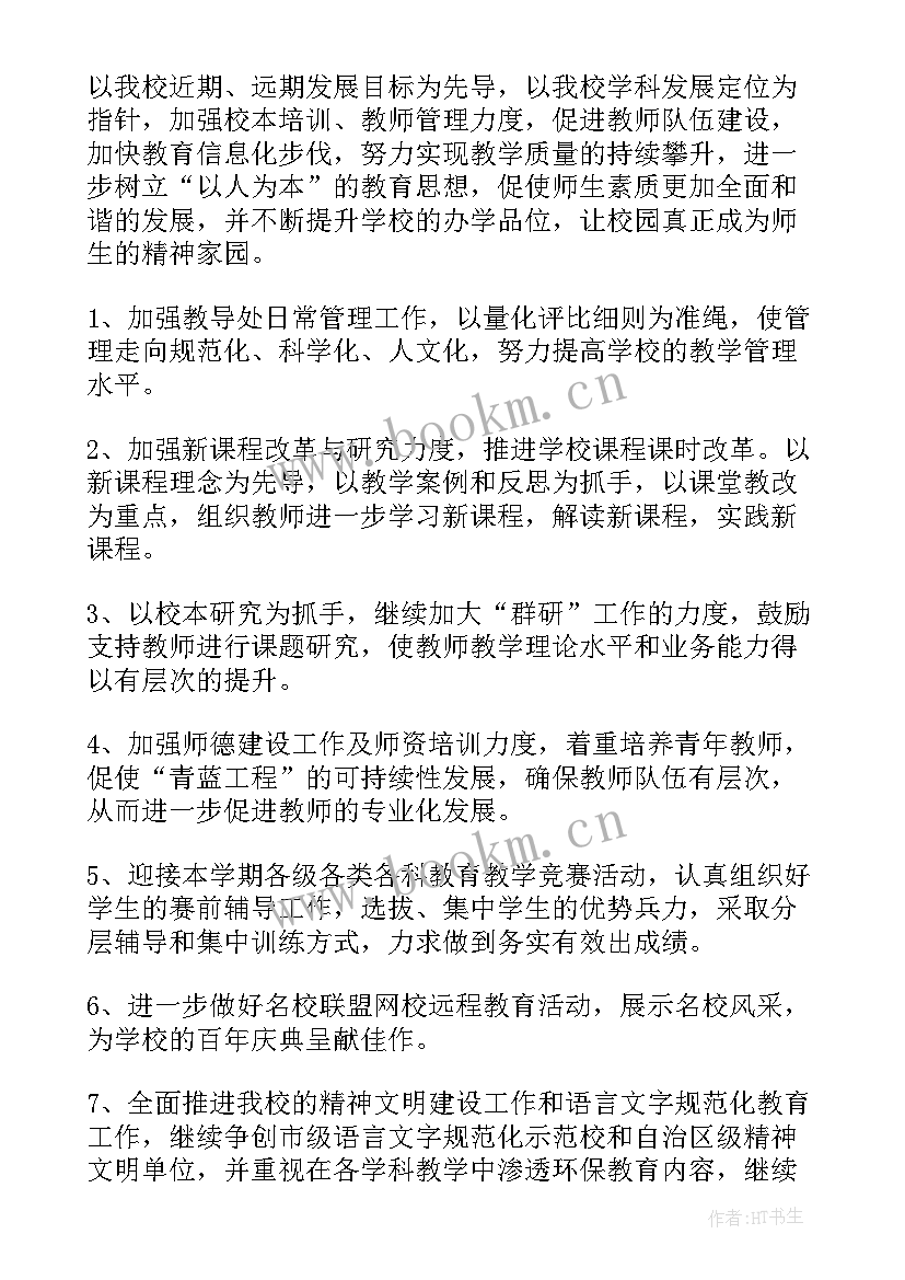 2023年实验室工作计划(模板7篇)