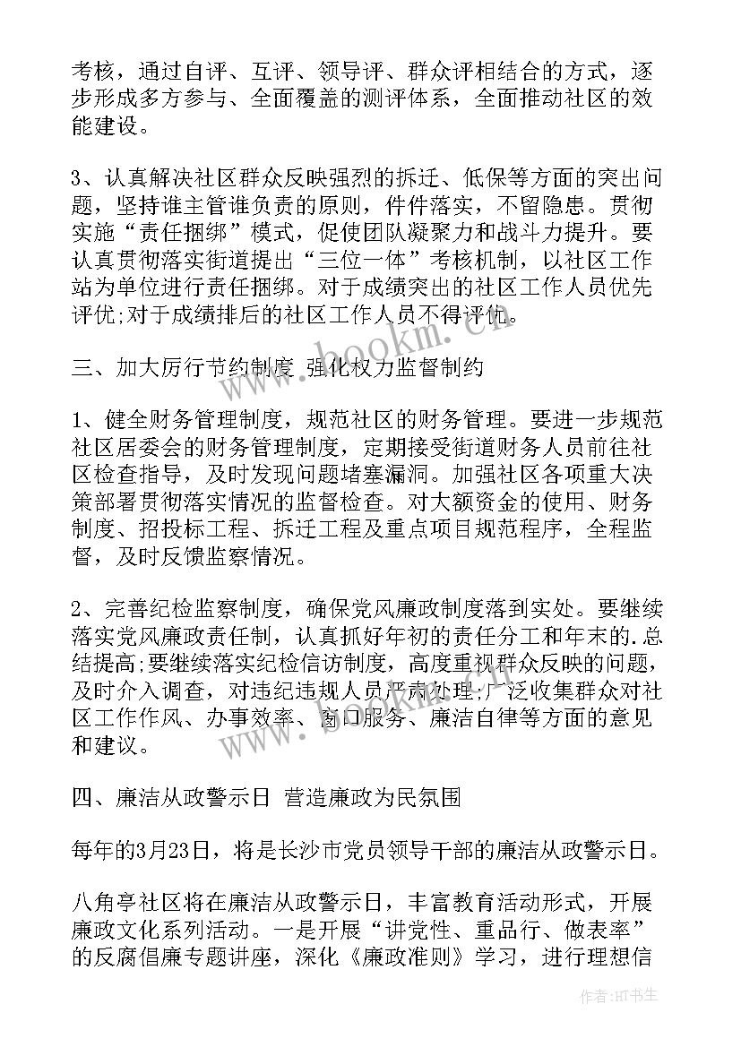 社区纪检工作要点 社区纪检工作计划(优质5篇)