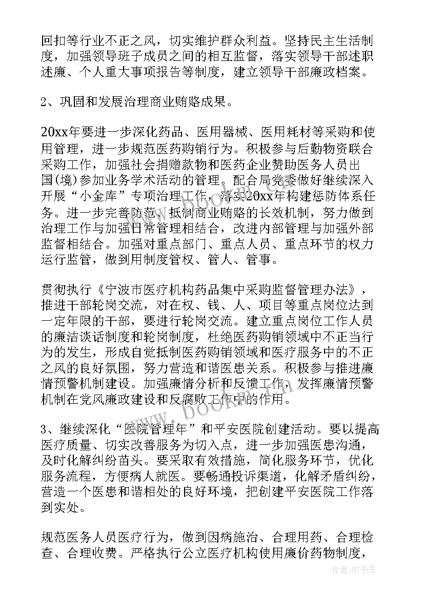 社区纪检工作要点 社区纪检工作计划(优质5篇)