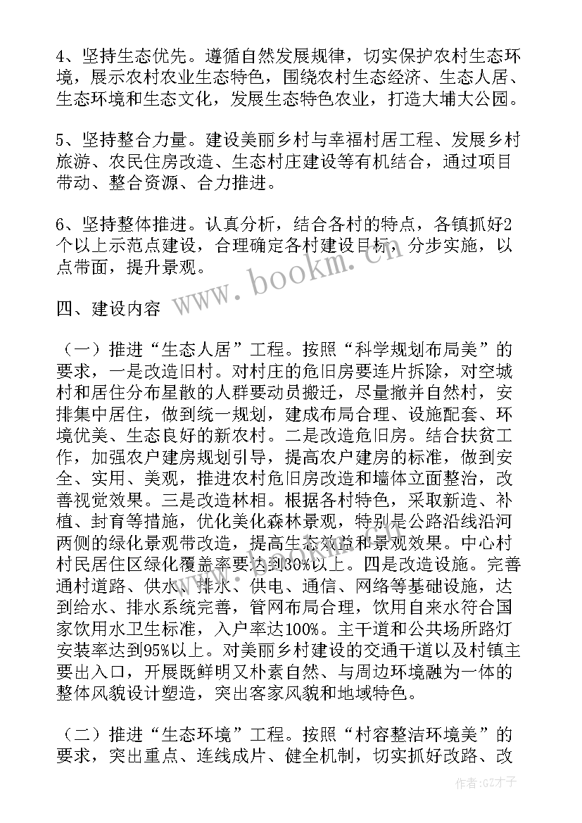 最新县美丽乡村建设工作计划方案 建设美丽乡村(实用5篇)