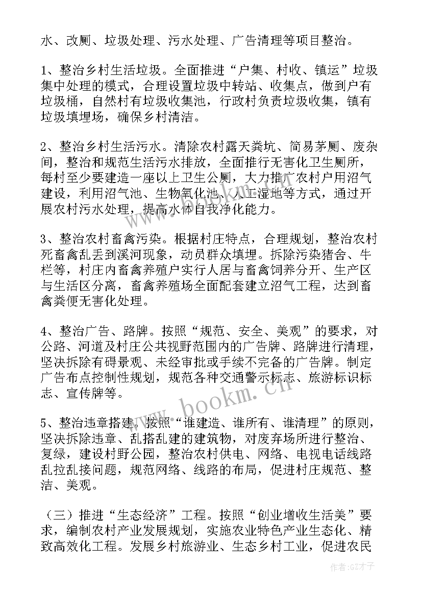 最新县美丽乡村建设工作计划方案 建设美丽乡村(实用5篇)