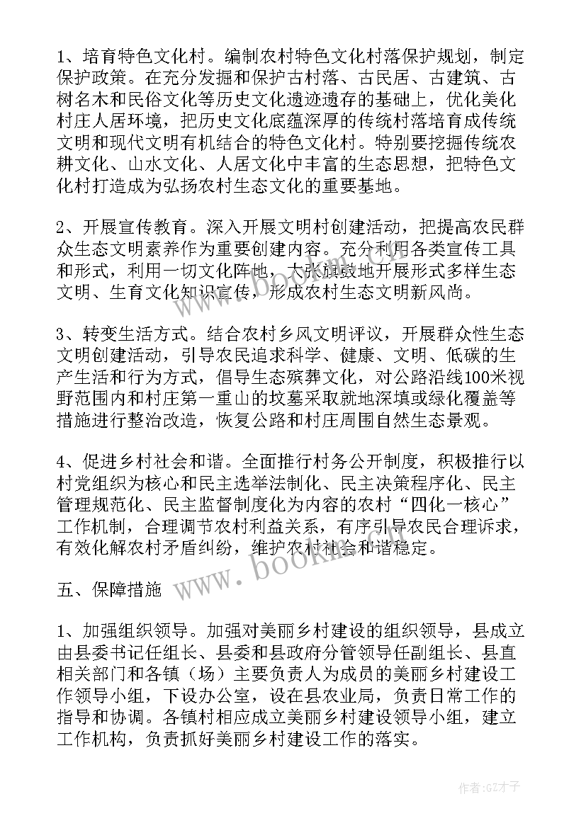 最新县美丽乡村建设工作计划方案 建设美丽乡村(实用5篇)