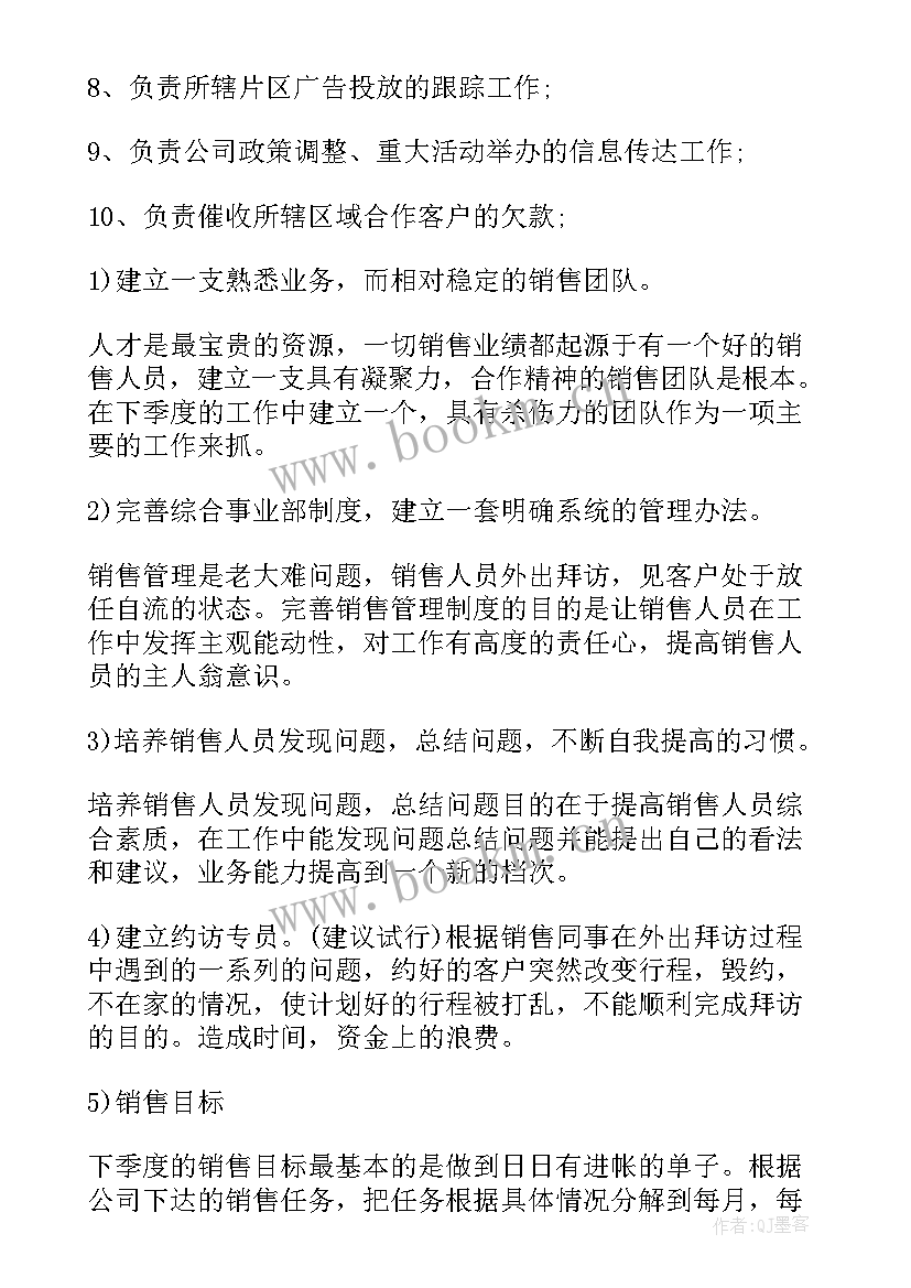 最新总经理季度工作总结 季度工作计划(汇总9篇)