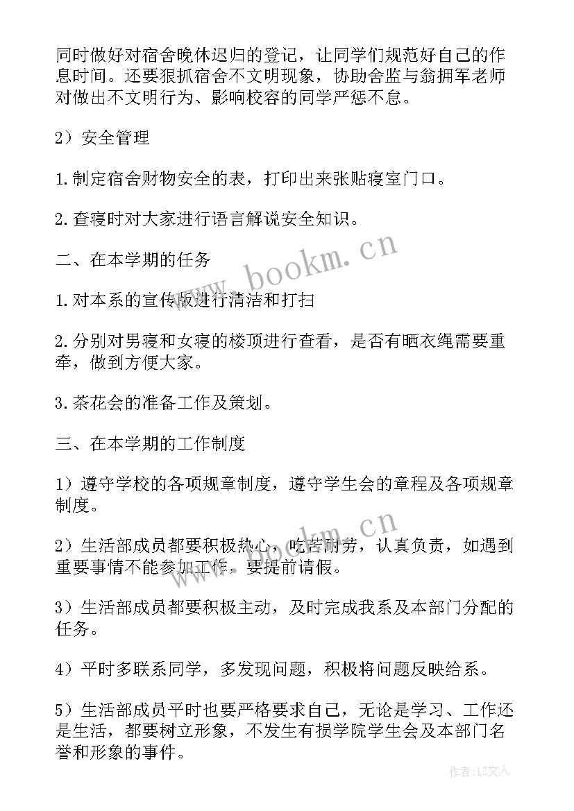 本地生活工作计划下载(大全6篇)