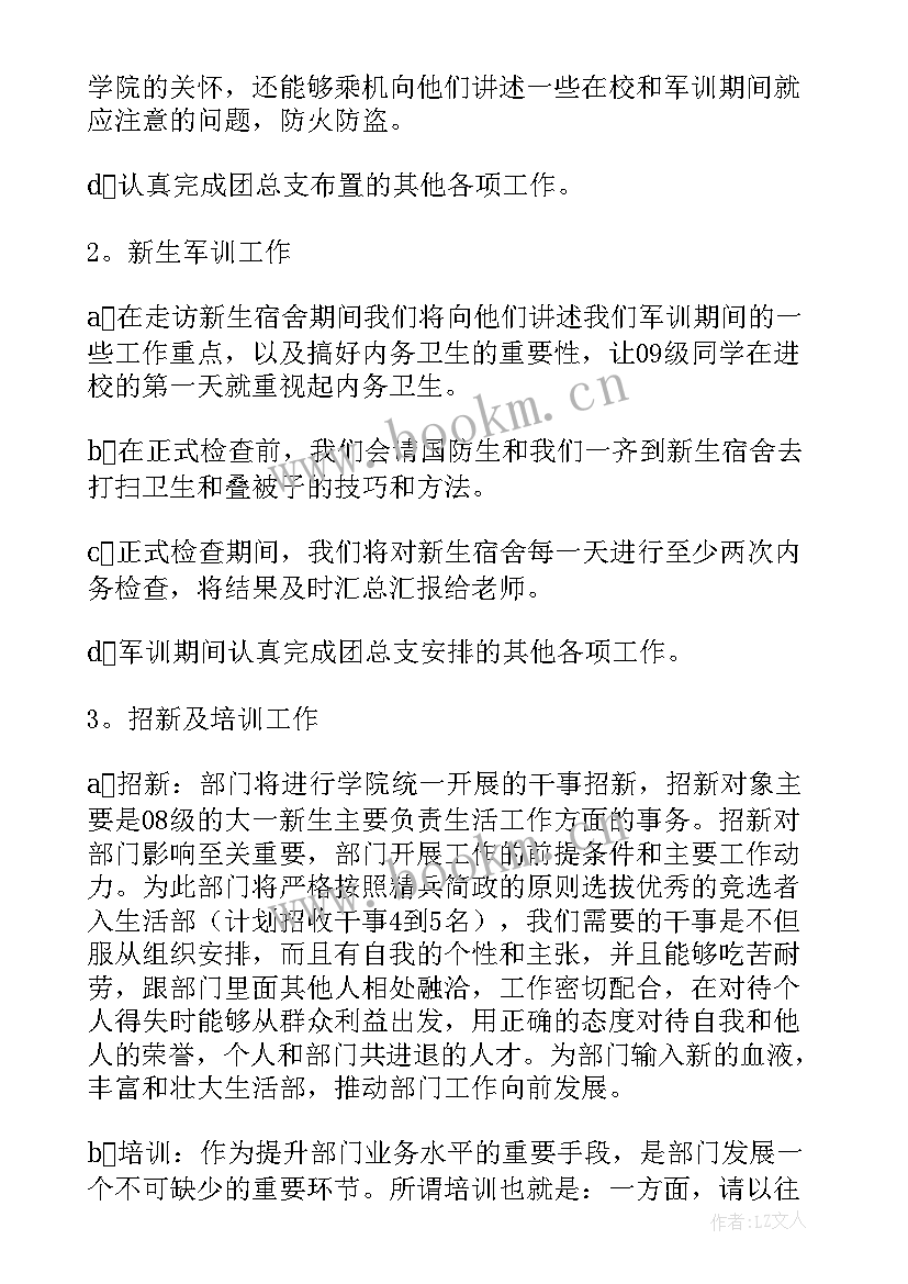 本地生活工作计划下载(大全6篇)