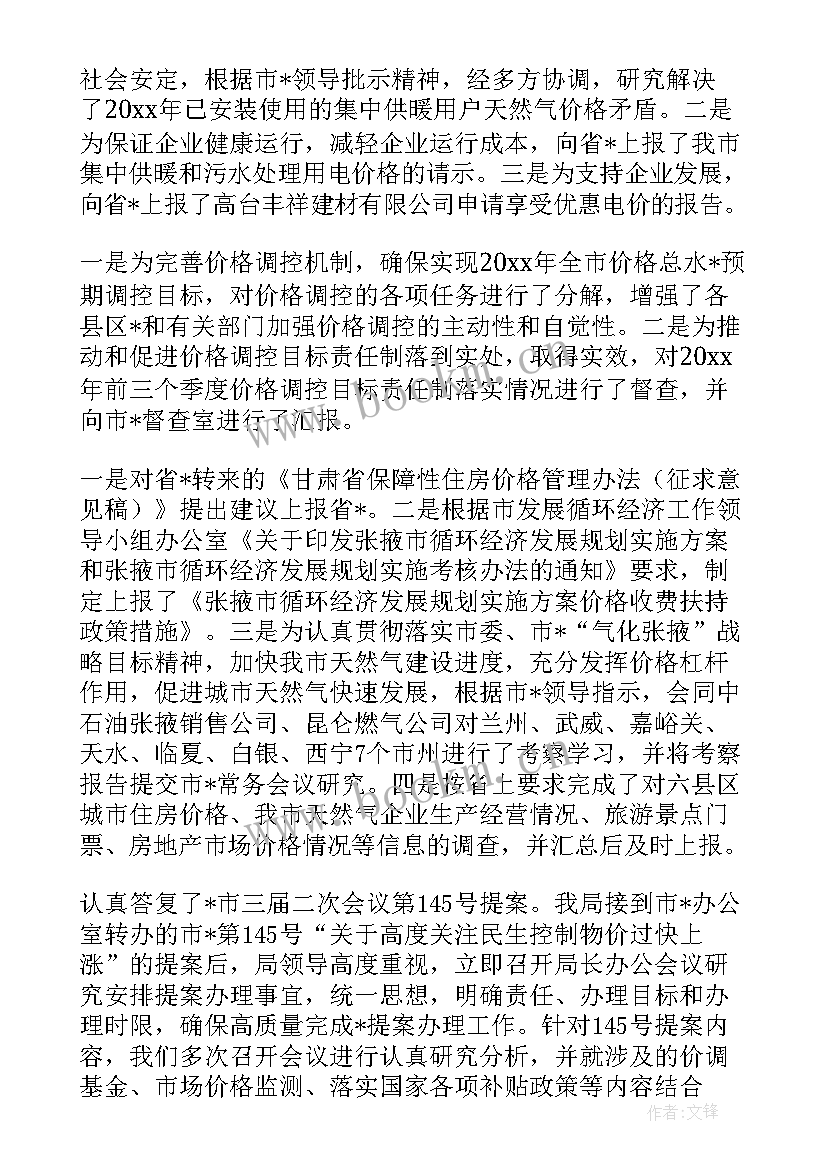 最新价格监测中心工作计划(大全5篇)