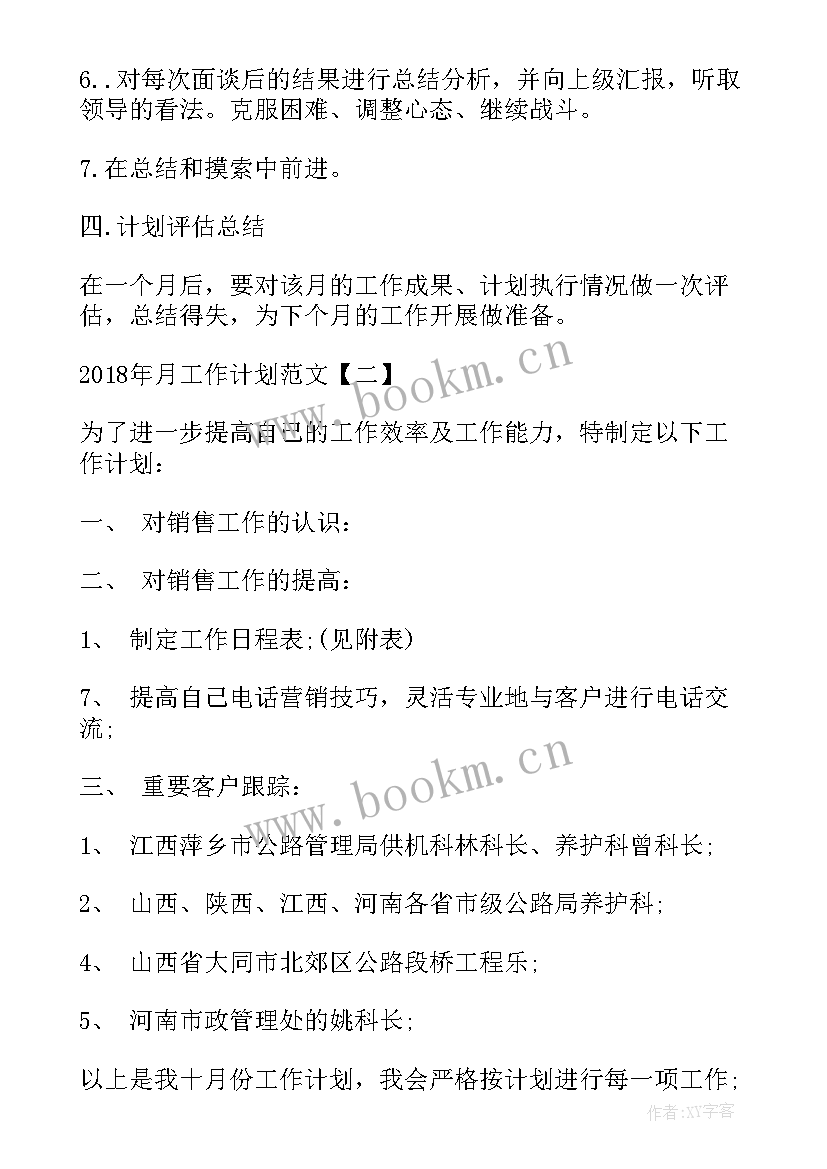 三核三查 月工作计划月工作计划年月工作计划(优质7篇)