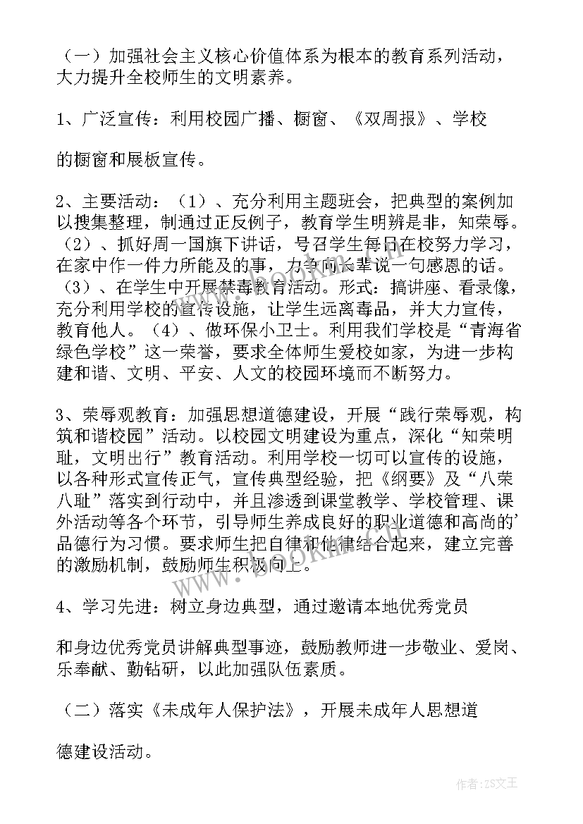 文明校园学校工作计划表(模板5篇)