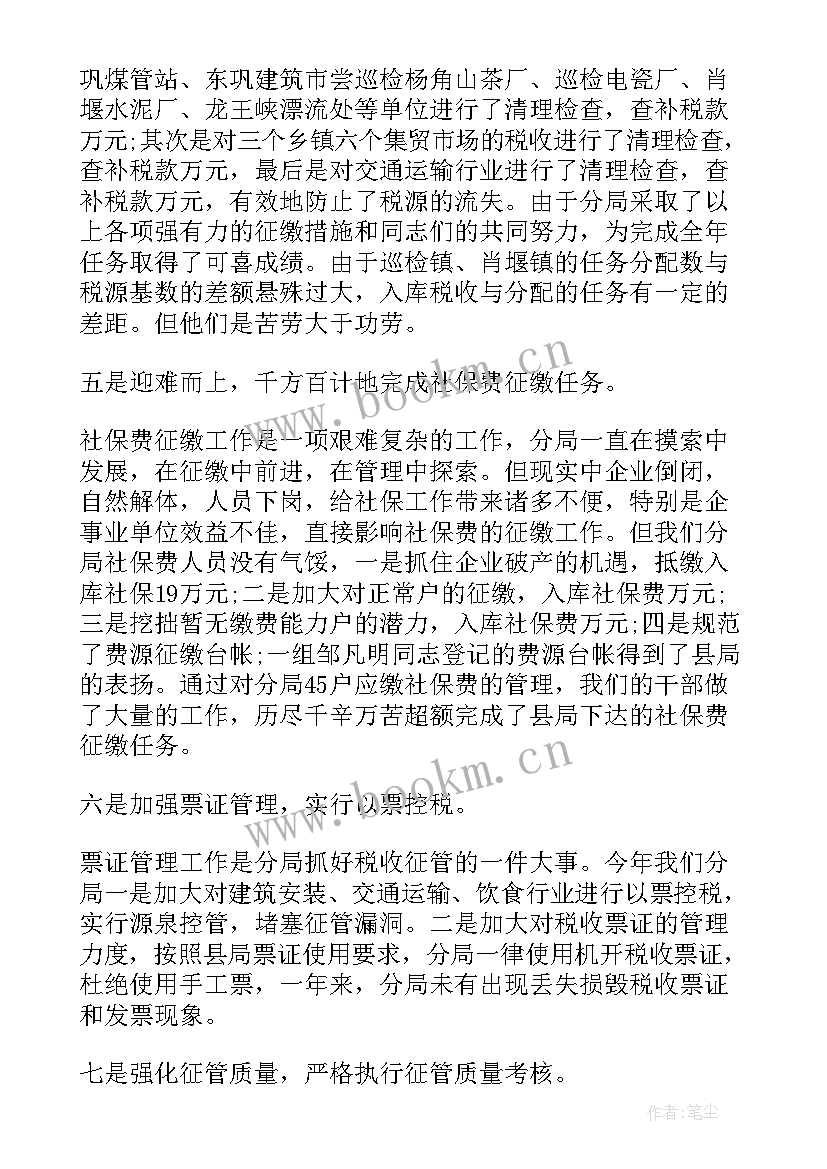 代征税收工作计划方案(汇总5篇)