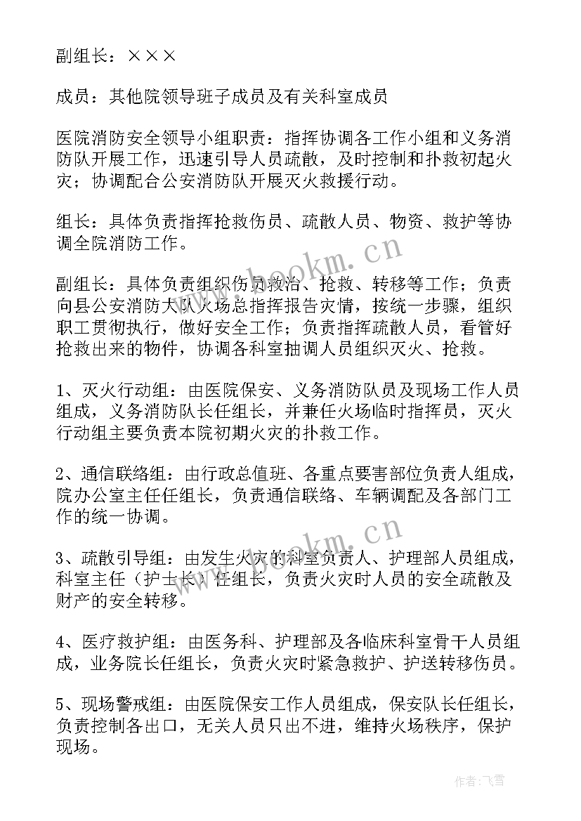 2023年银行消防年度工作计划表 消防年度工作计划(优质9篇)