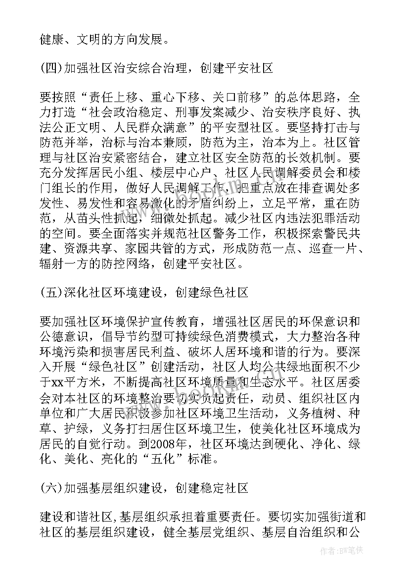 2023年社区科协工作计划(汇总8篇)