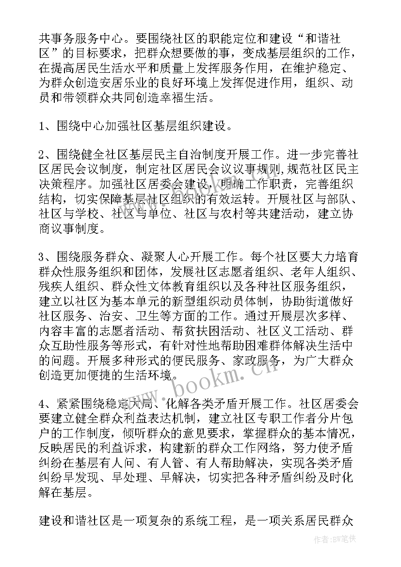 2023年社区科协工作计划(汇总8篇)