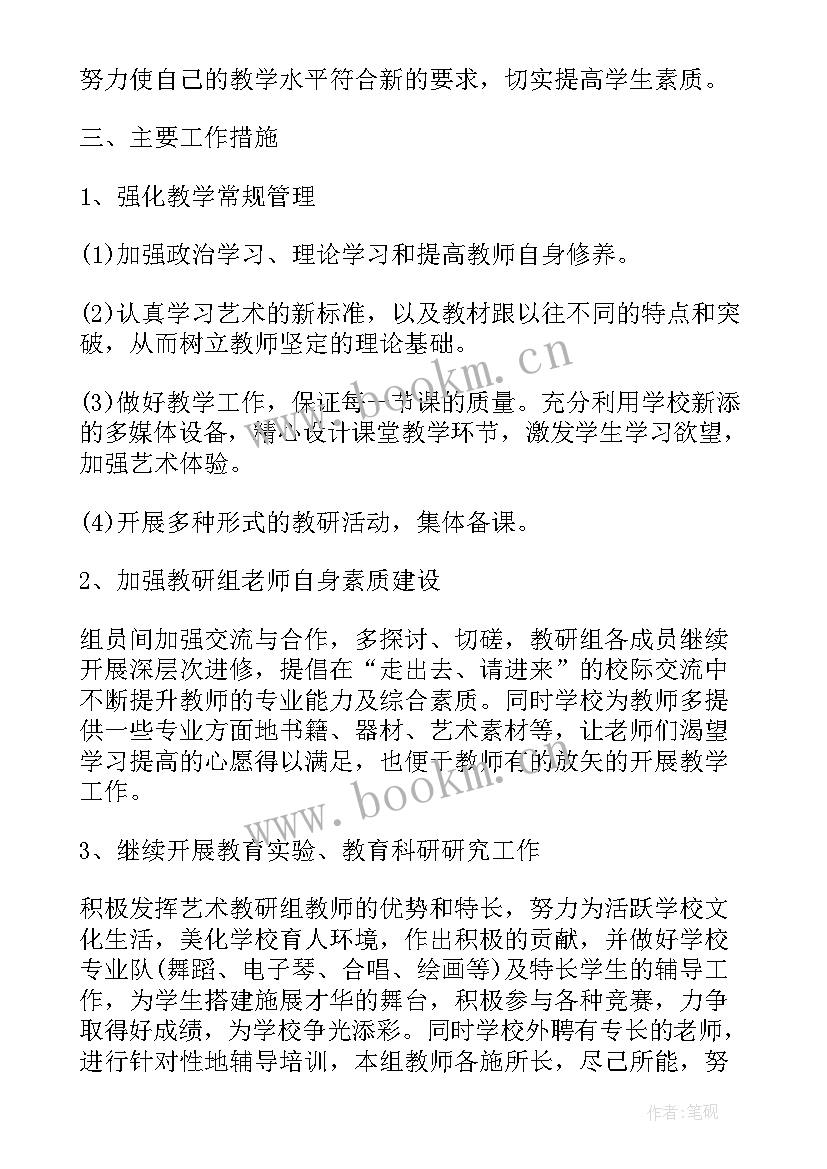 最新初中艺体组工作计划(通用6篇)