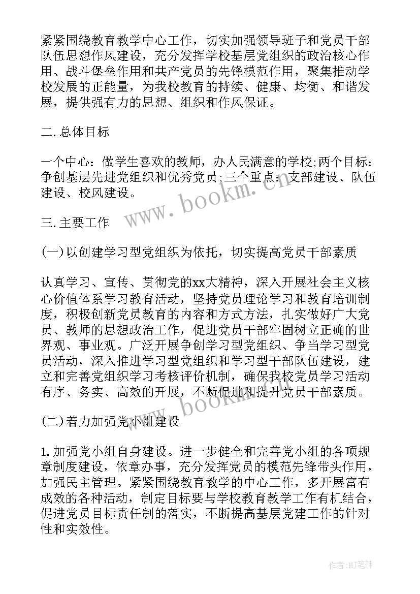 党群工作部总结及计划(通用7篇)