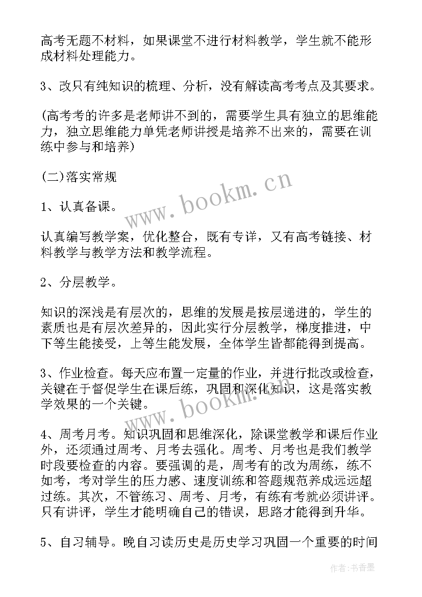 历史教师工作计划个人 高中历史教师工作计划(优秀6篇)