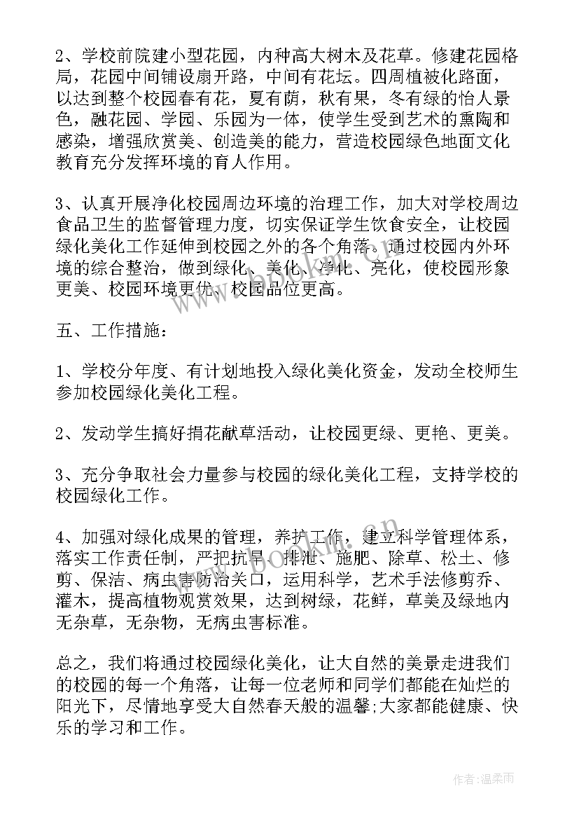 最新校园工作绿化工作计划 绿化工作计划(精选9篇)