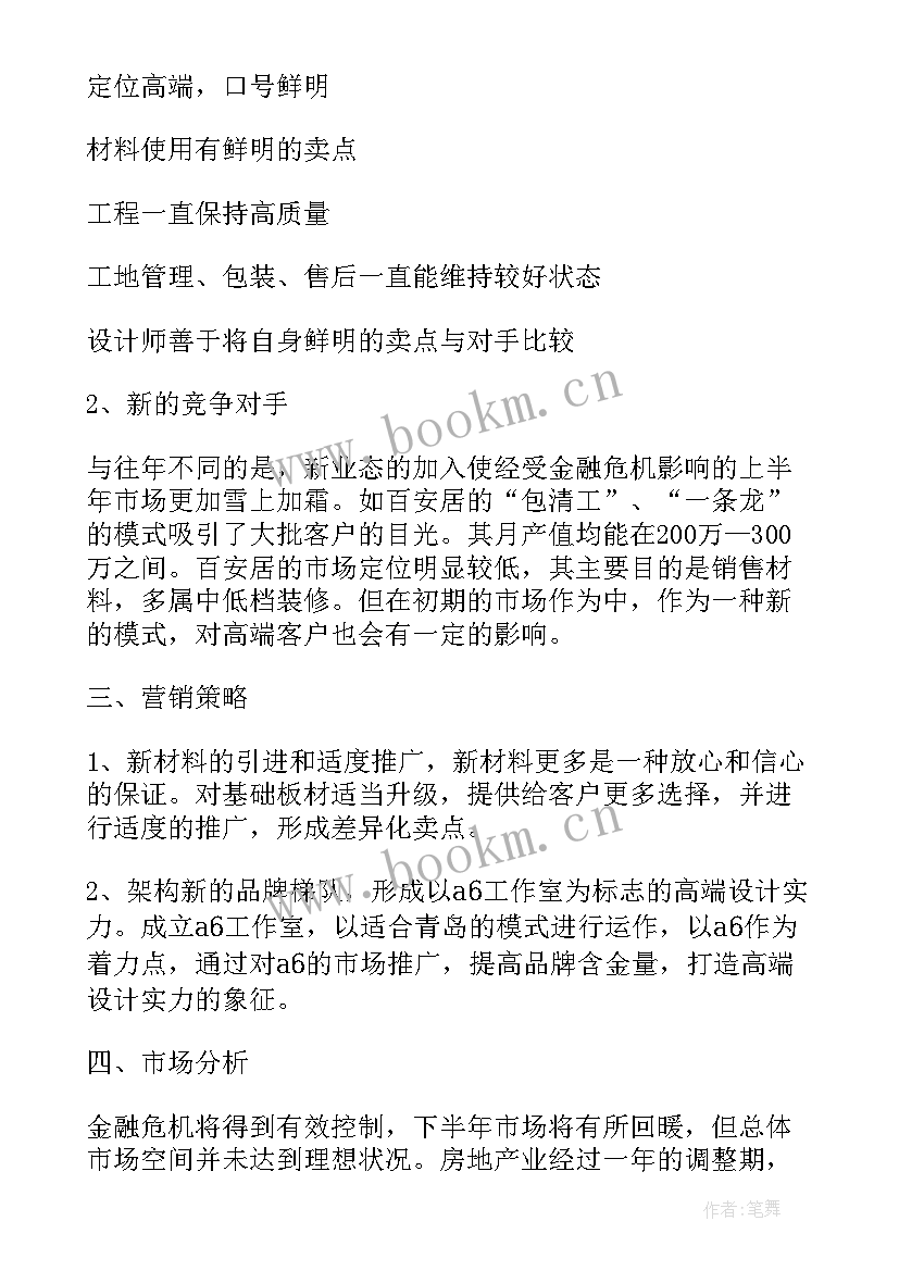 2023年表演部工作计划 公司年度工作计划(优质9篇)