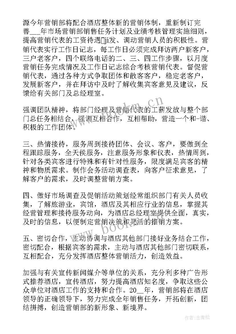 最新年度营销计划 营销年度工作计划(汇总5篇)