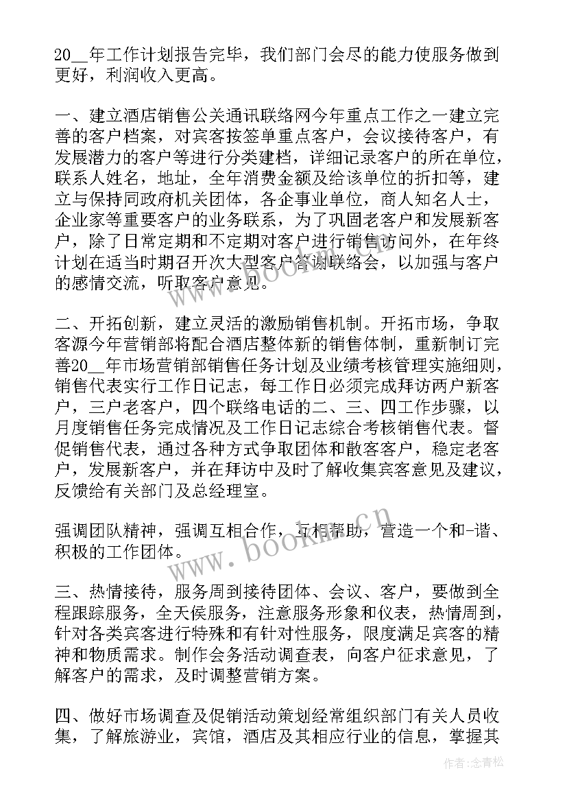 最新年度营销计划 营销年度工作计划(汇总5篇)