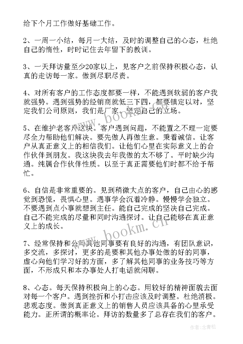 最新年度营销计划 营销年度工作计划(汇总5篇)