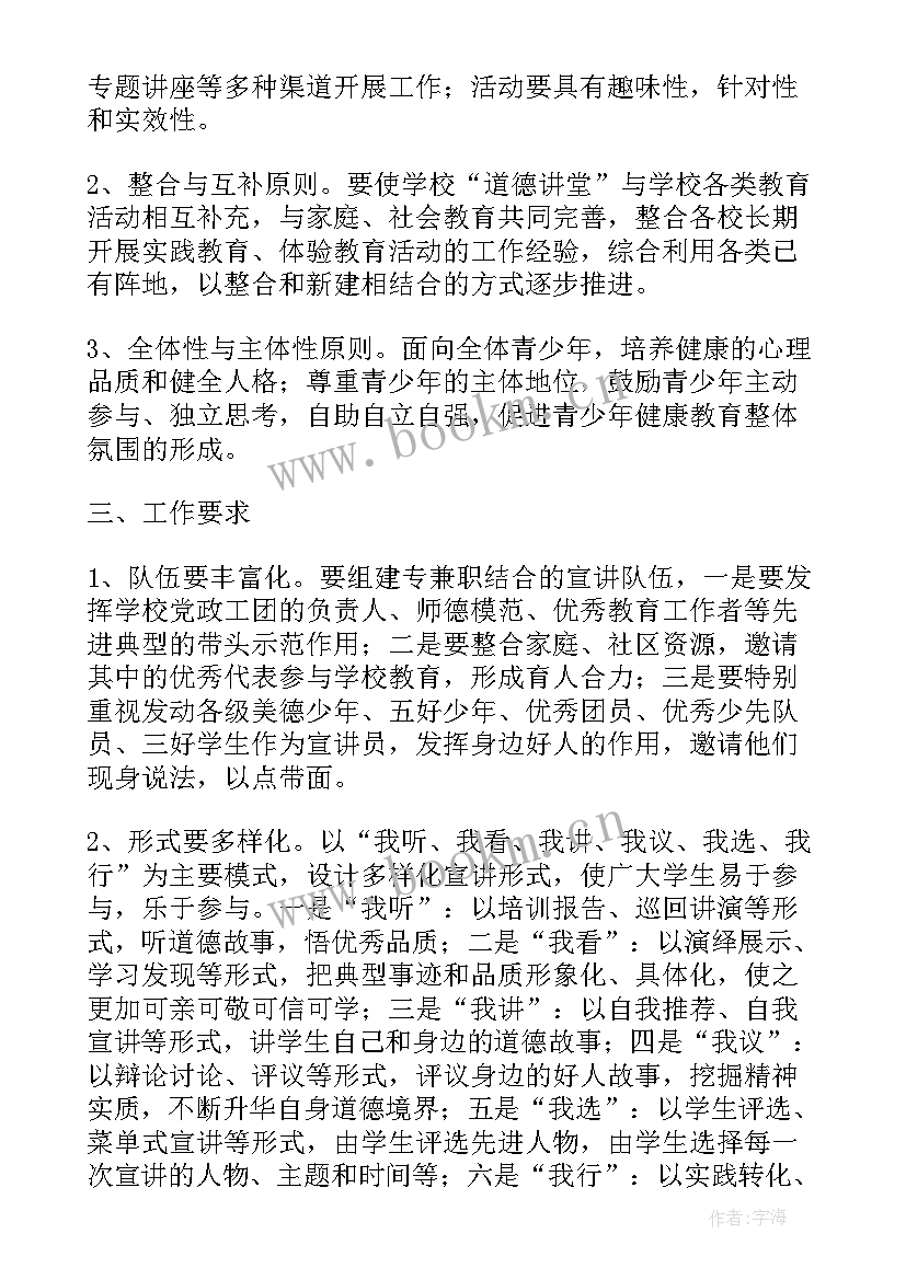 2023年学校道德讲堂建设工作计划 道德建设工作计划(优质6篇)