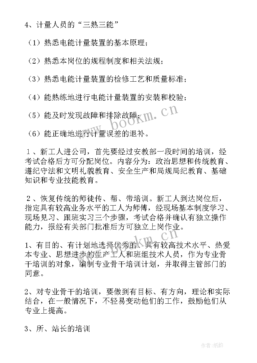 2023年物业公司人员培训计划 公司培训工作计划(优秀9篇)