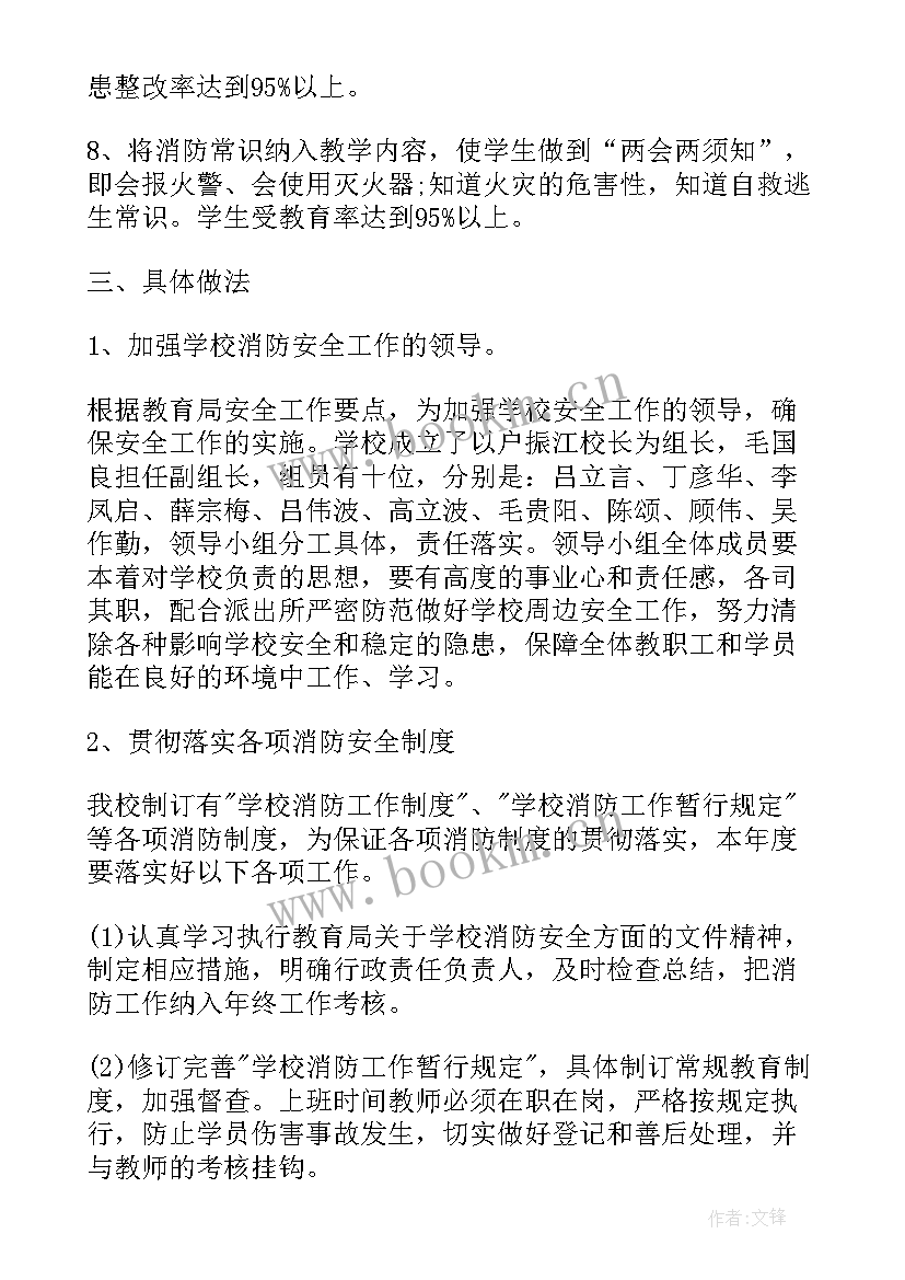 消防月工作计划报告(实用9篇)