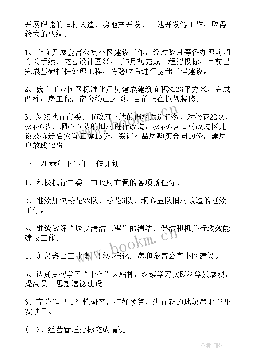 最新地产营销每日工作计划(精选6篇)