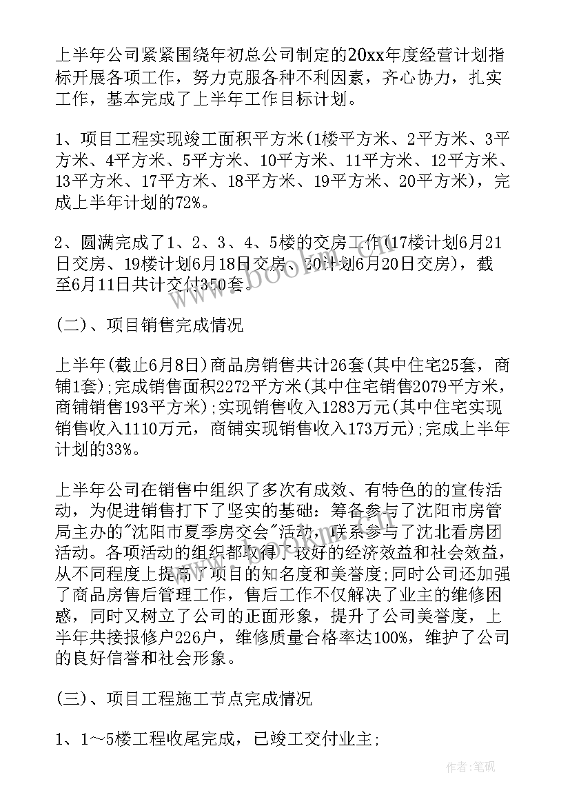 最新地产营销每日工作计划(精选6篇)