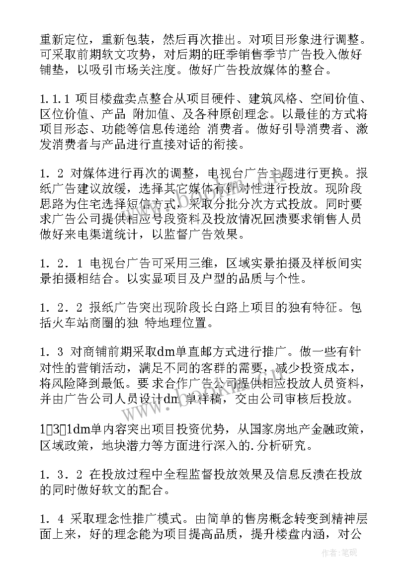 最新地产营销每日工作计划(精选6篇)