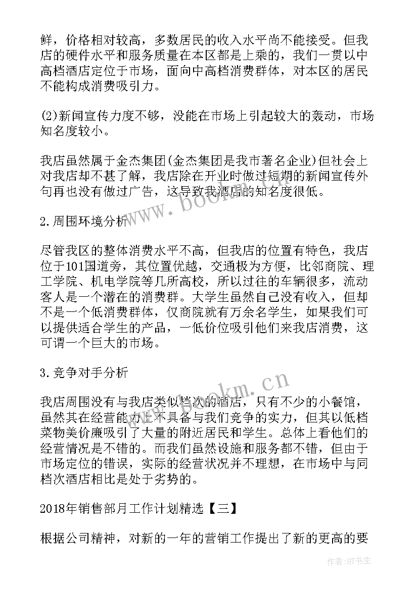 2023年销售部协调工作计划(大全5篇)