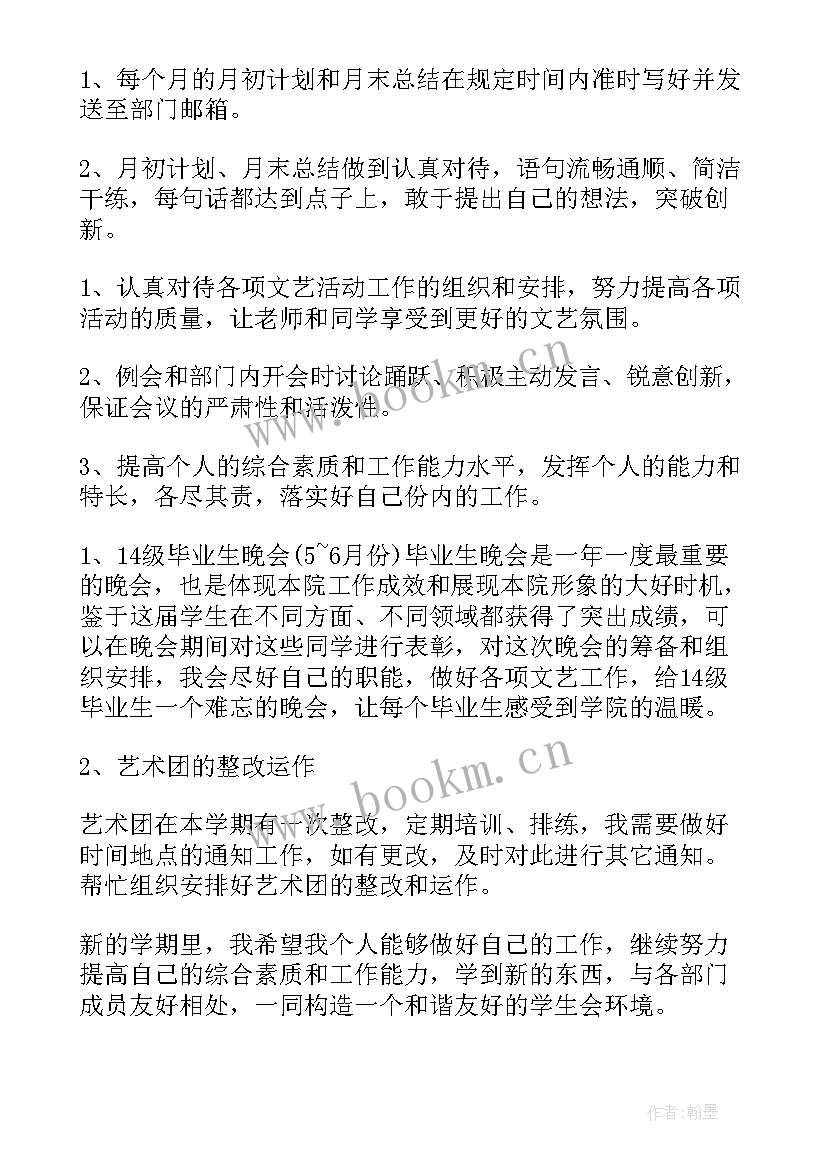 2023年文艺部的工作计划与未来展望 文艺部工作计划(汇总7篇)