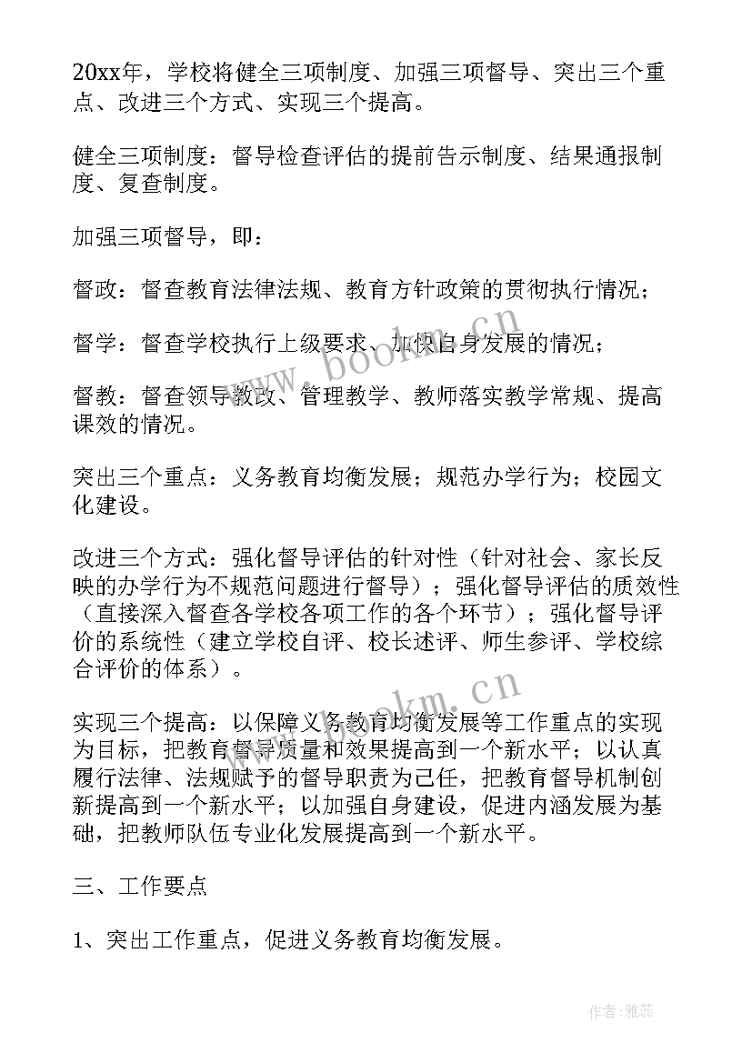 少儿运动市场督导工作计划 市场督导工作计划(模板5篇)