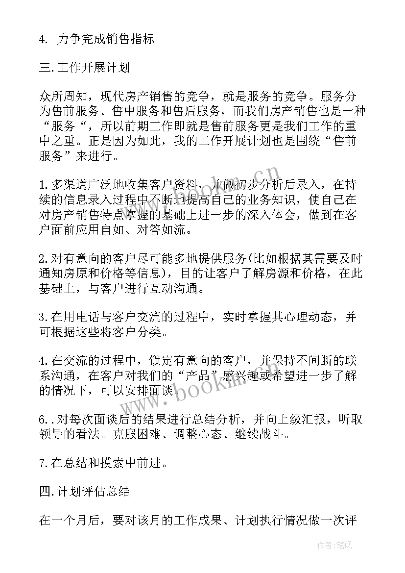 年工作计划格式及 工作计划(精选5篇)