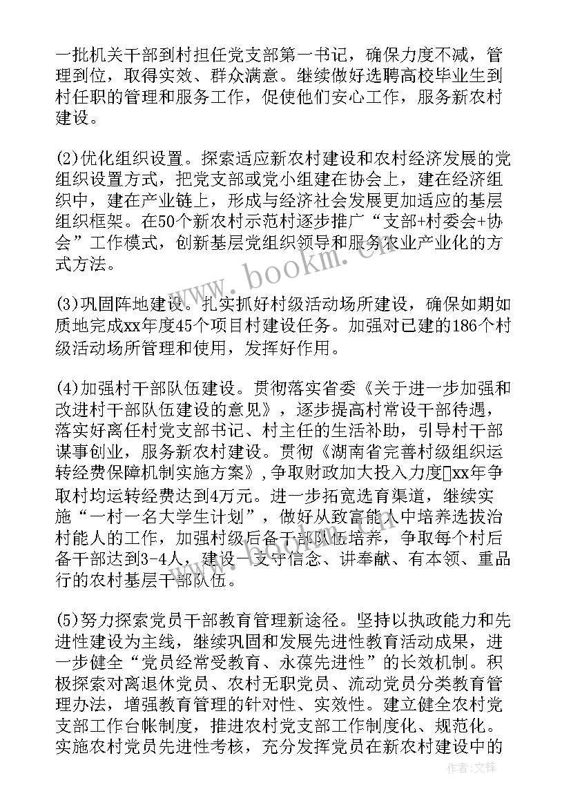 基层党建工作计划(大全7篇)