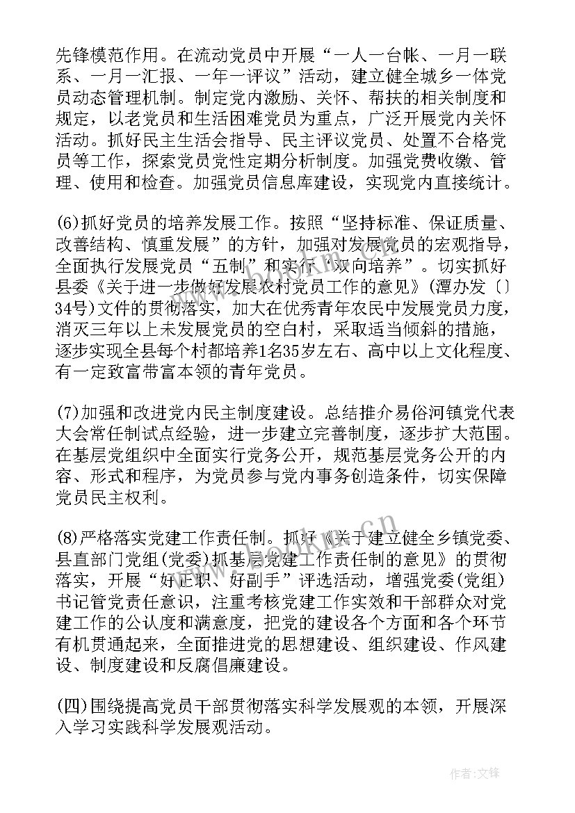 基层党建工作计划(大全7篇)