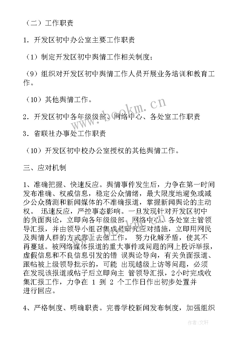 2023年就业监测引导工作计划方案(大全5篇)