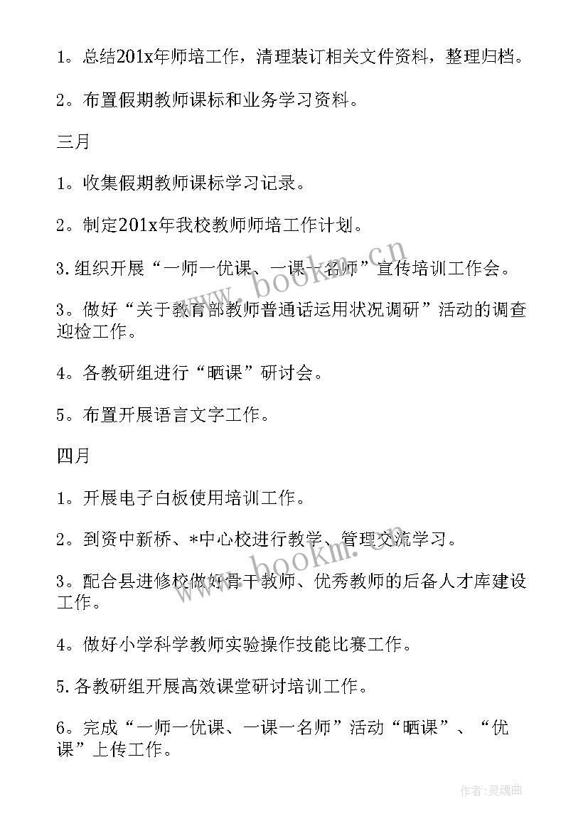 育儿教师工作计划表(精选9篇)